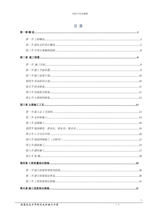 基坑施工方案(新)
