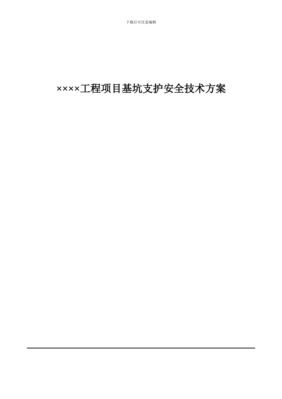 基坑施工方案(深)_第1页