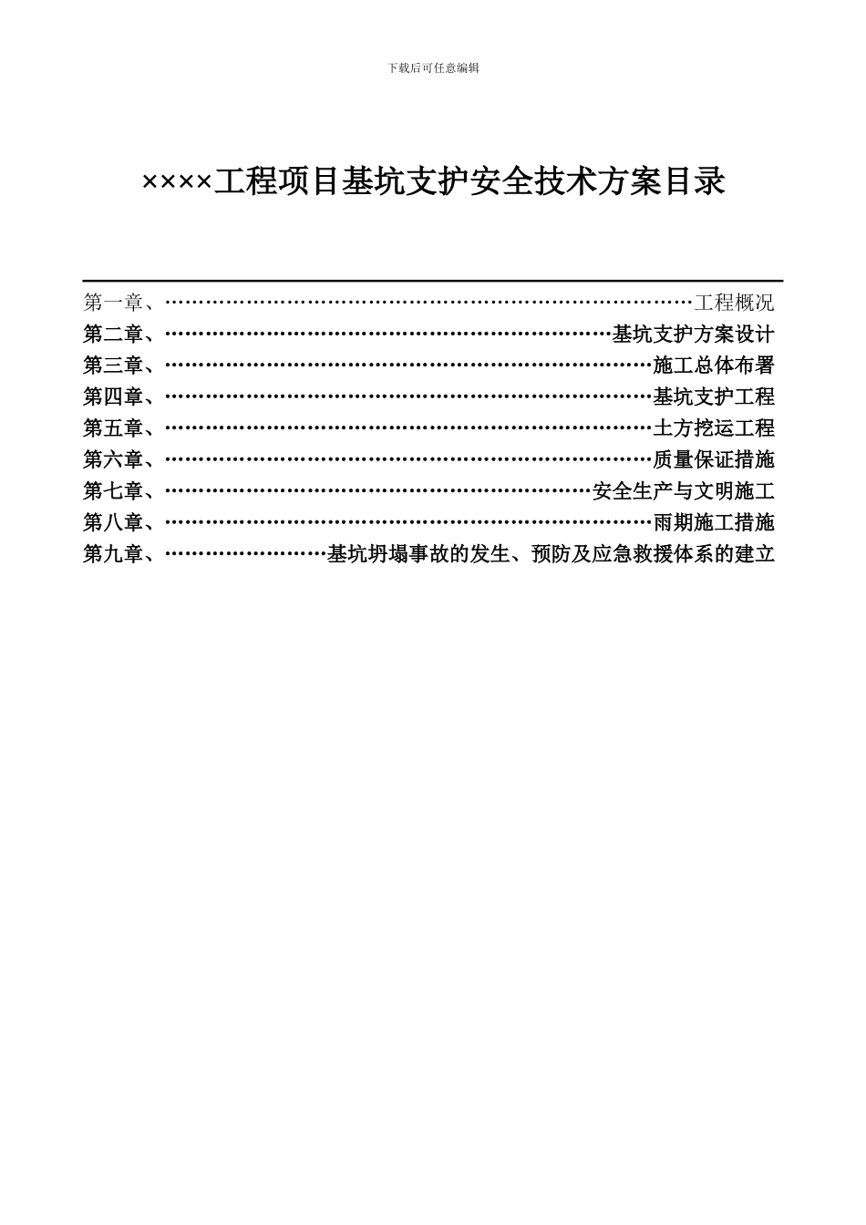 基坑施工方案(深)_第2页