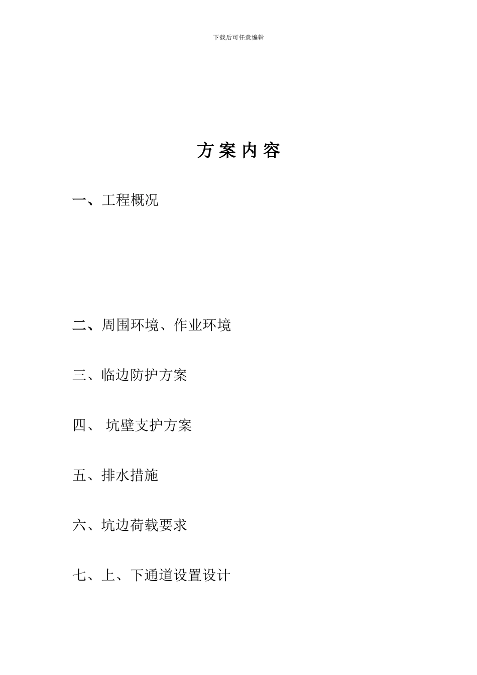 基坑施工方案(本)_第3页