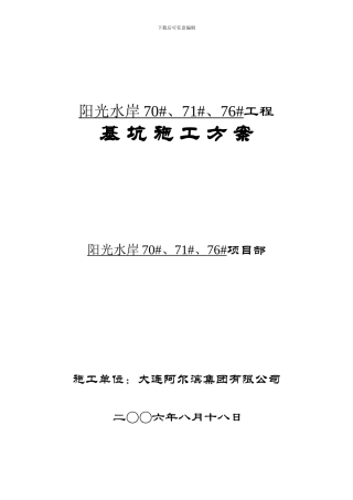 基坑施工方案(本)
