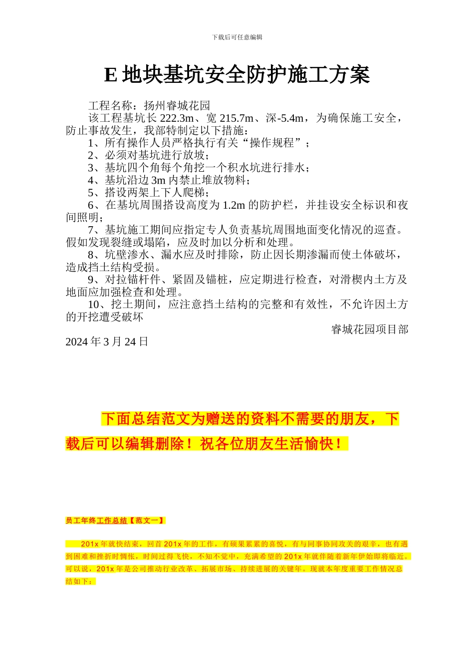 基坑施工安全防护方案_第2页