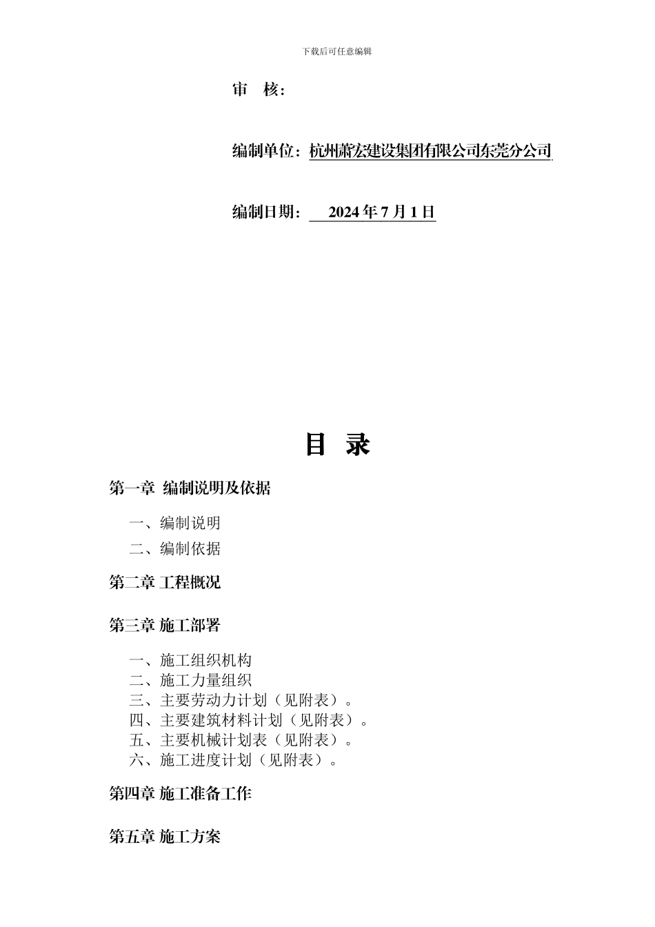 基坑施工技术方案_第2页