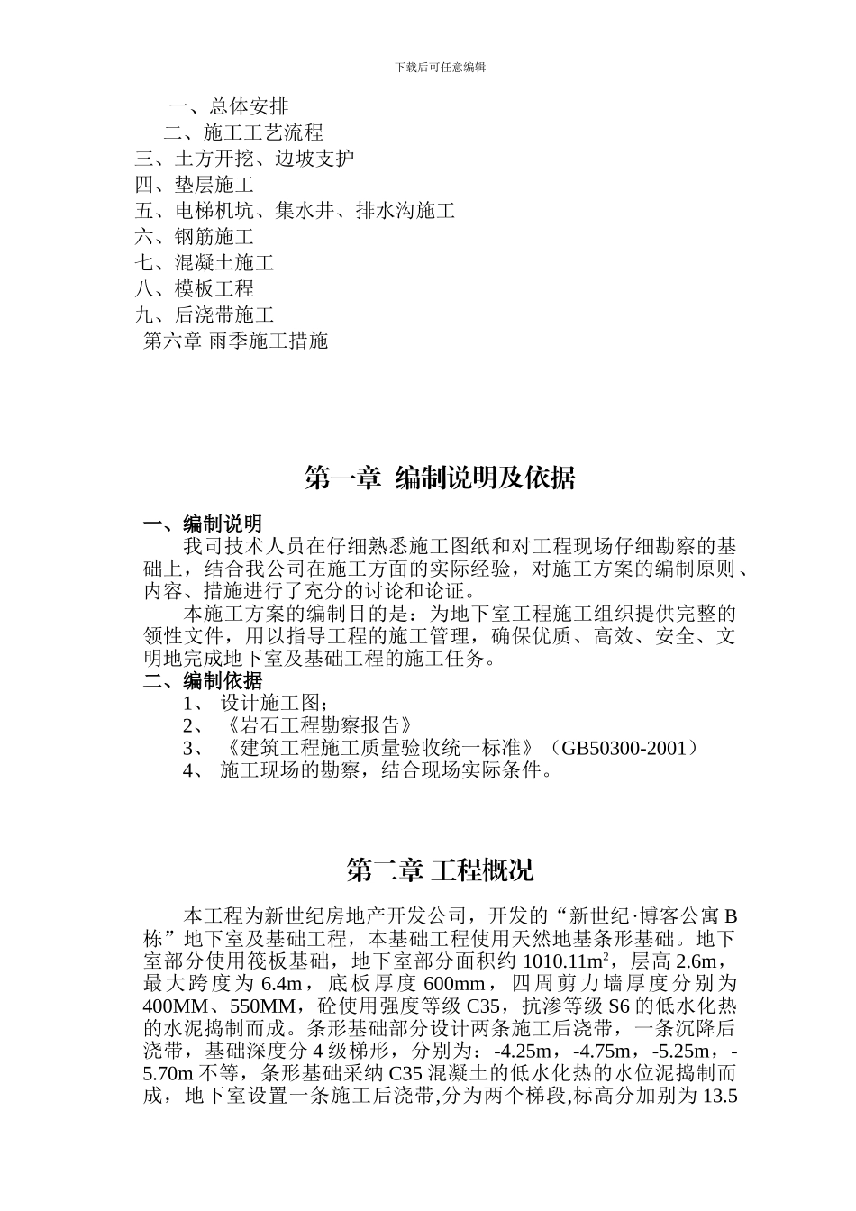 基坑施工技术方案_第3页