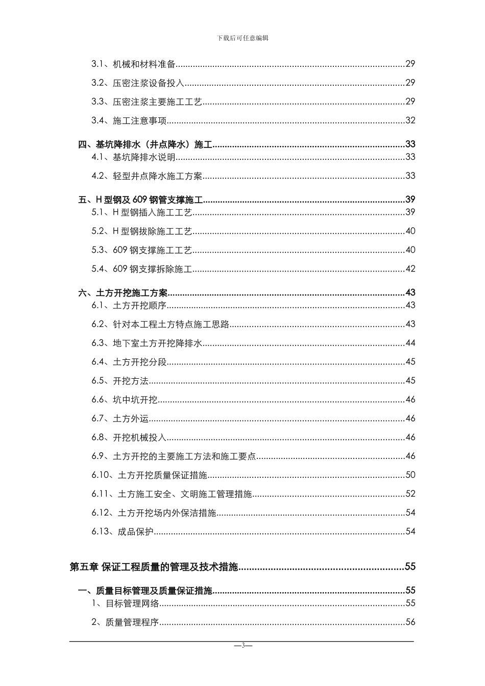 基坑施工方案(新桥)_第3页