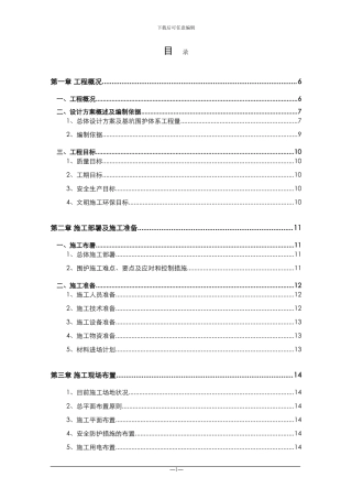 基坑施工方案(新桥)