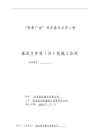 基坑支护施工合同2024.6.11