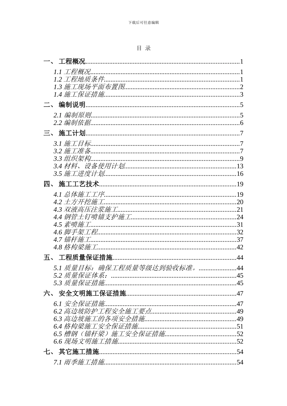 基坑边坡支护专项施工方案_第3页