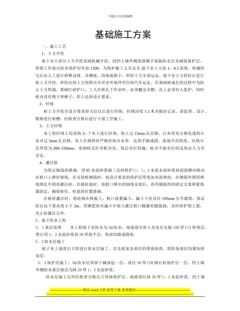 基坑施工方案_第1页