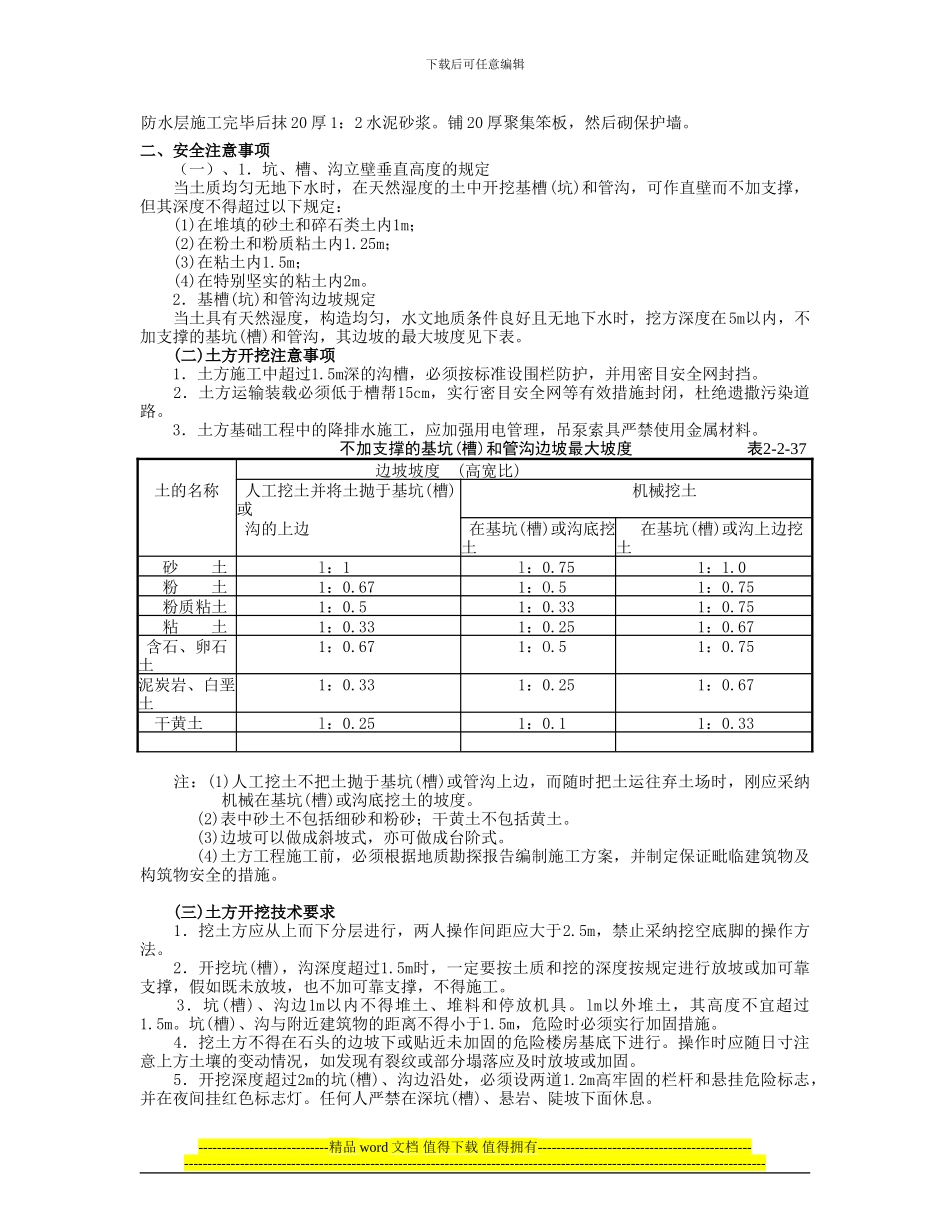 基坑施工方案_第2页