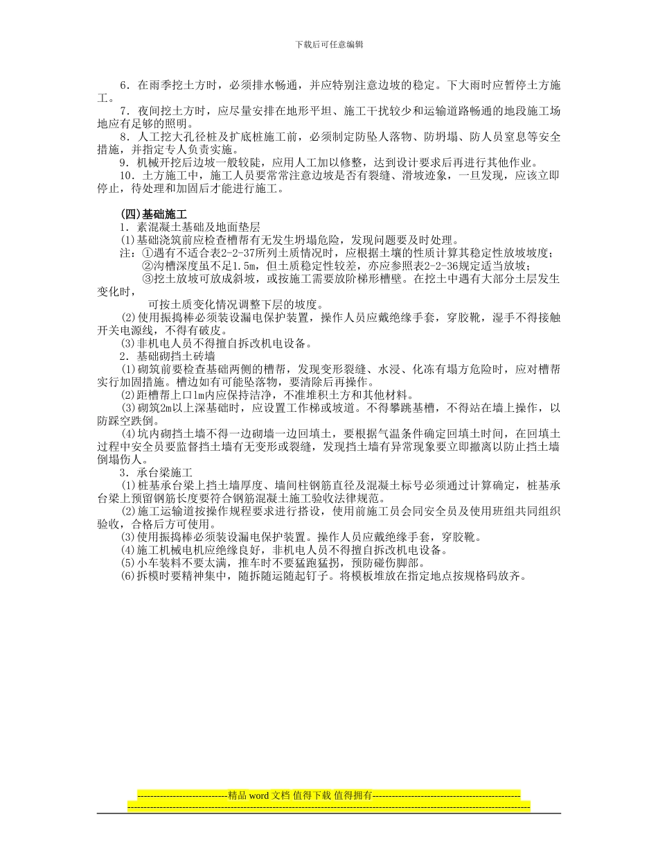 基坑施工方案_第3页