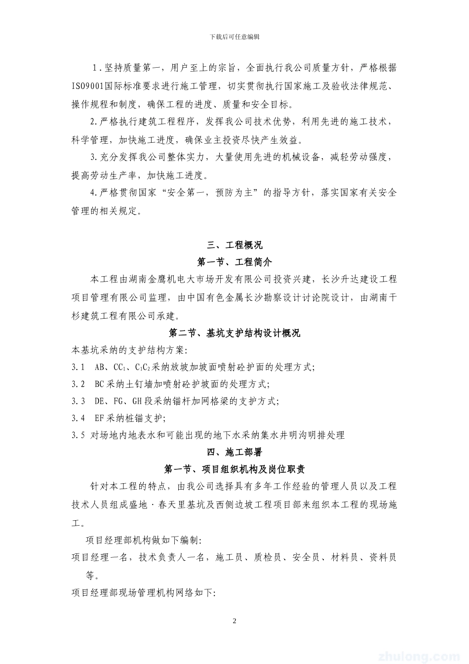 基坑边坡支护工程施工组织设计_第2页