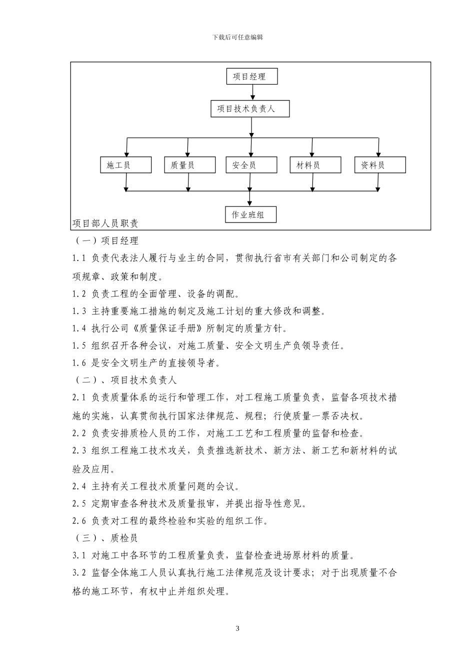 基坑边坡支护工程施工组织设计_第3页