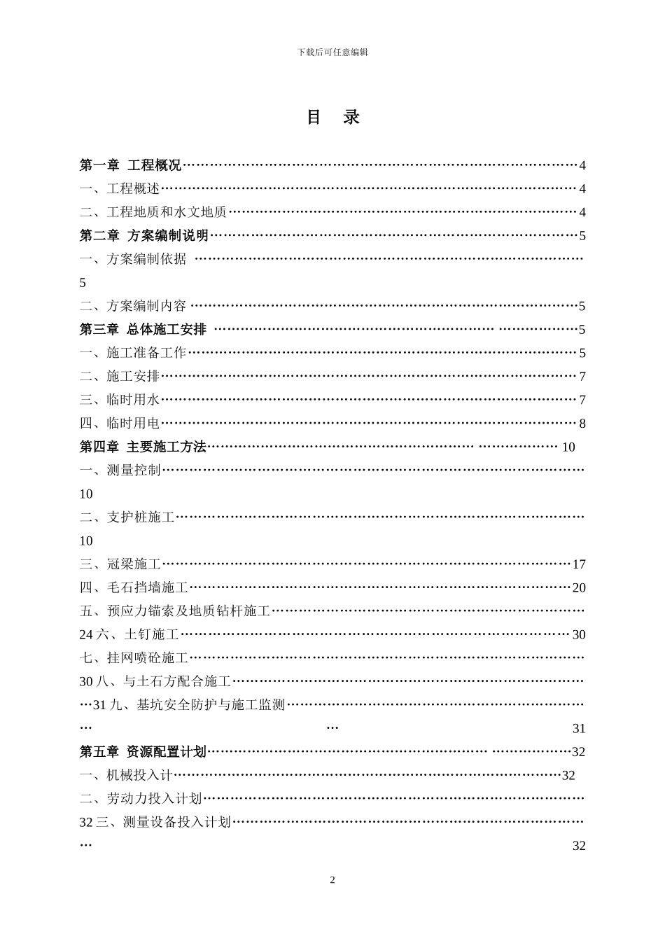 基坑边坡支护施工方案_第2页