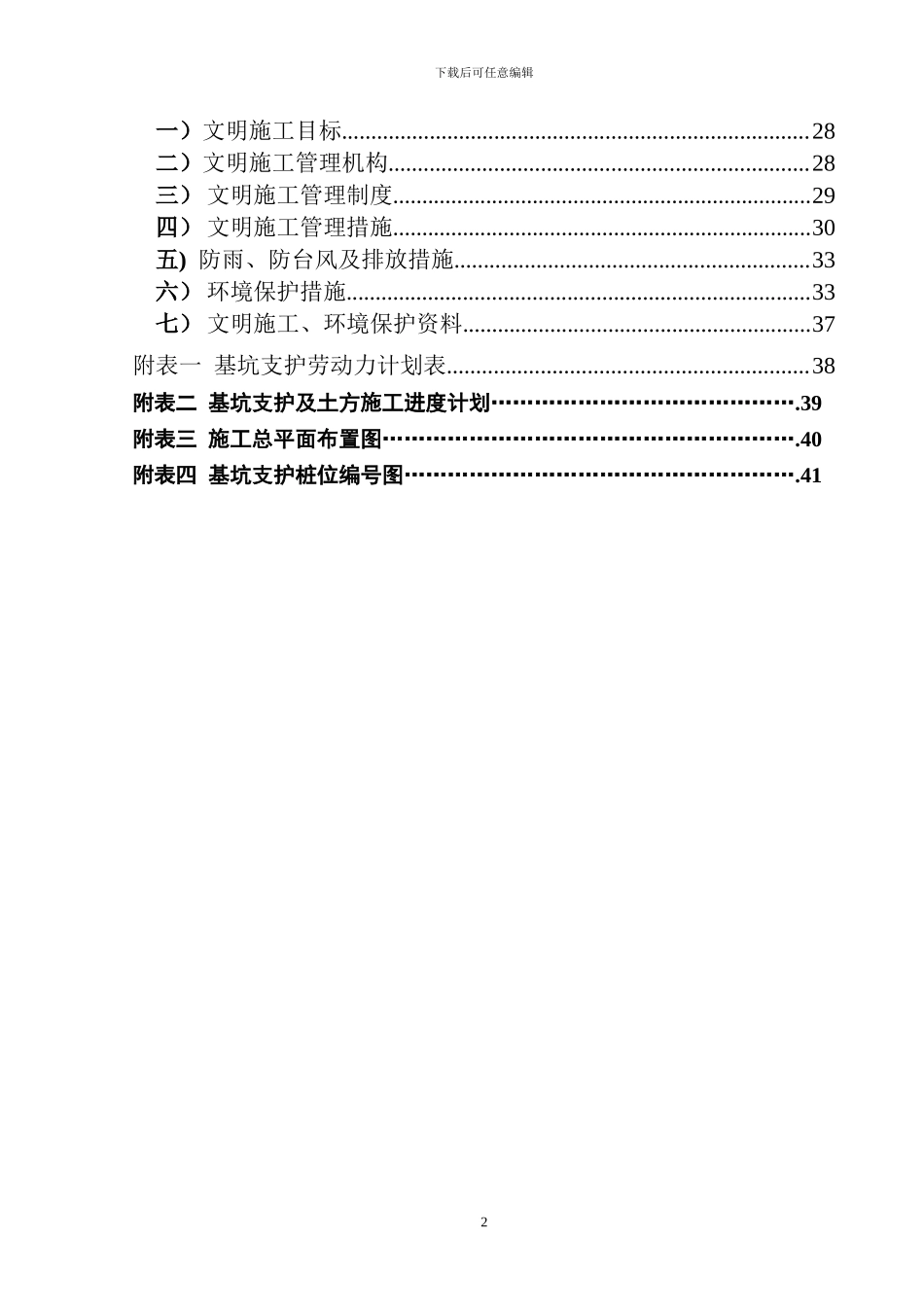 基坑支护施工方案(修改后)_第2页