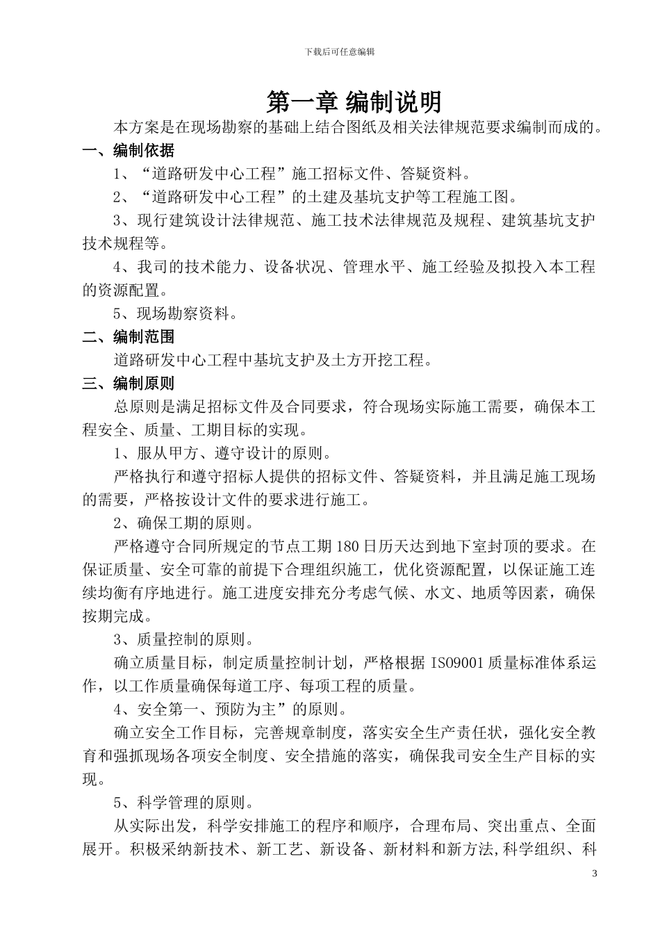 基坑支护施工方案(修改后)_第3页