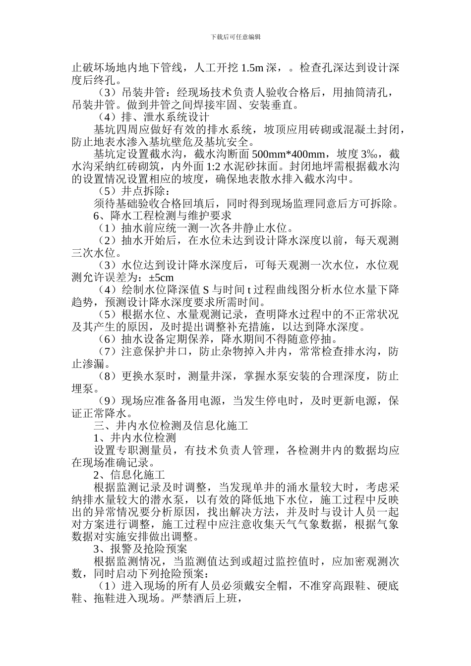 基坑降水专项施工方案_第2页