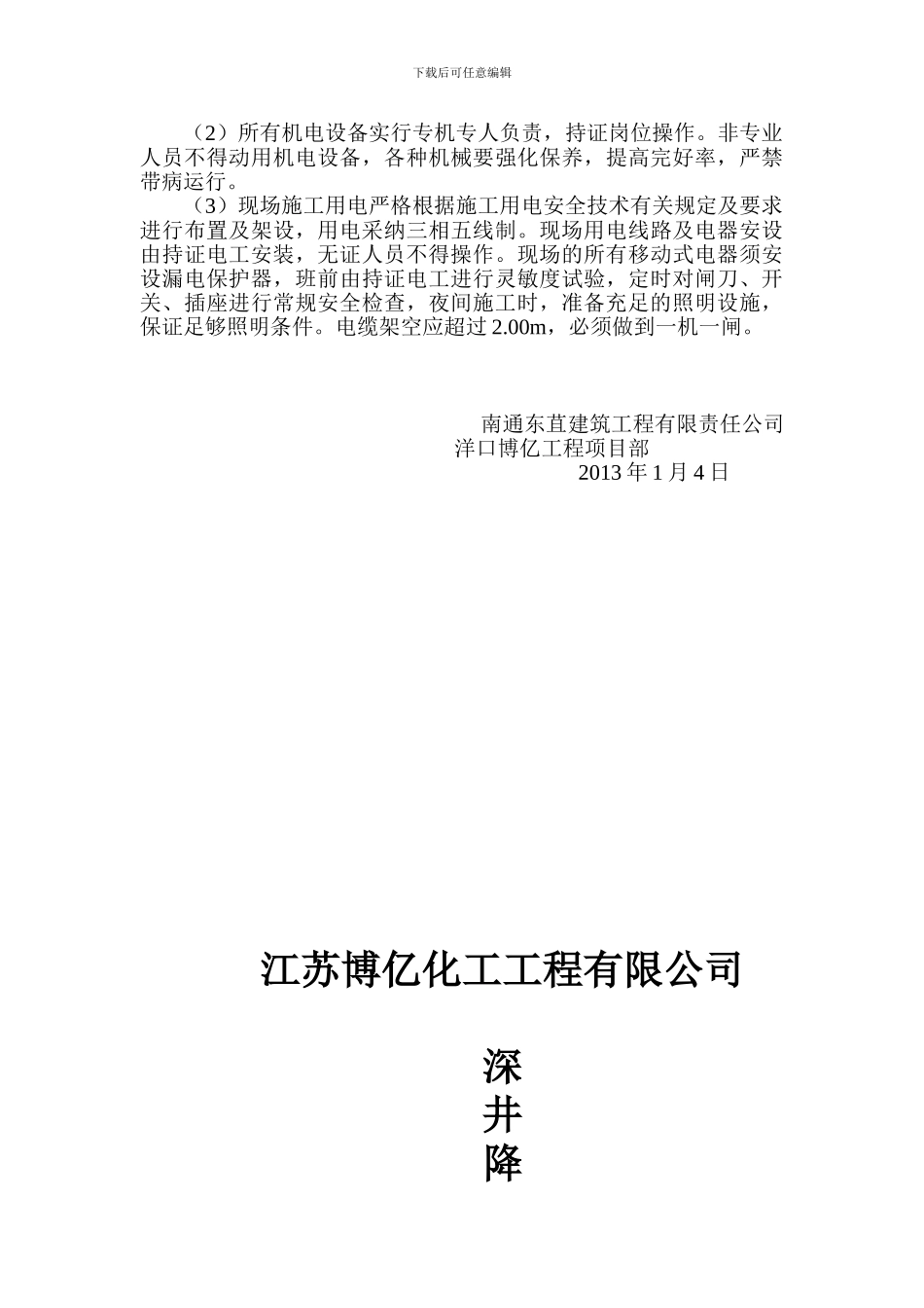 基坑降水专项施工方案_第3页
