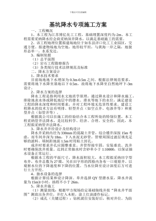 基坑降水专项施工方案