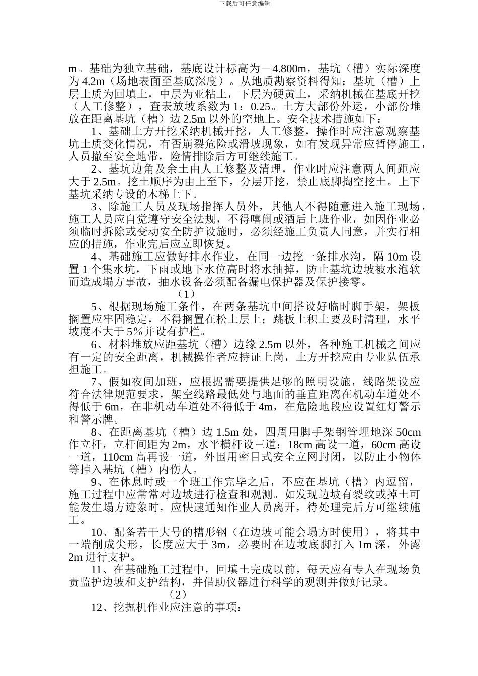 基坑支护施工方案(模板)_第2页