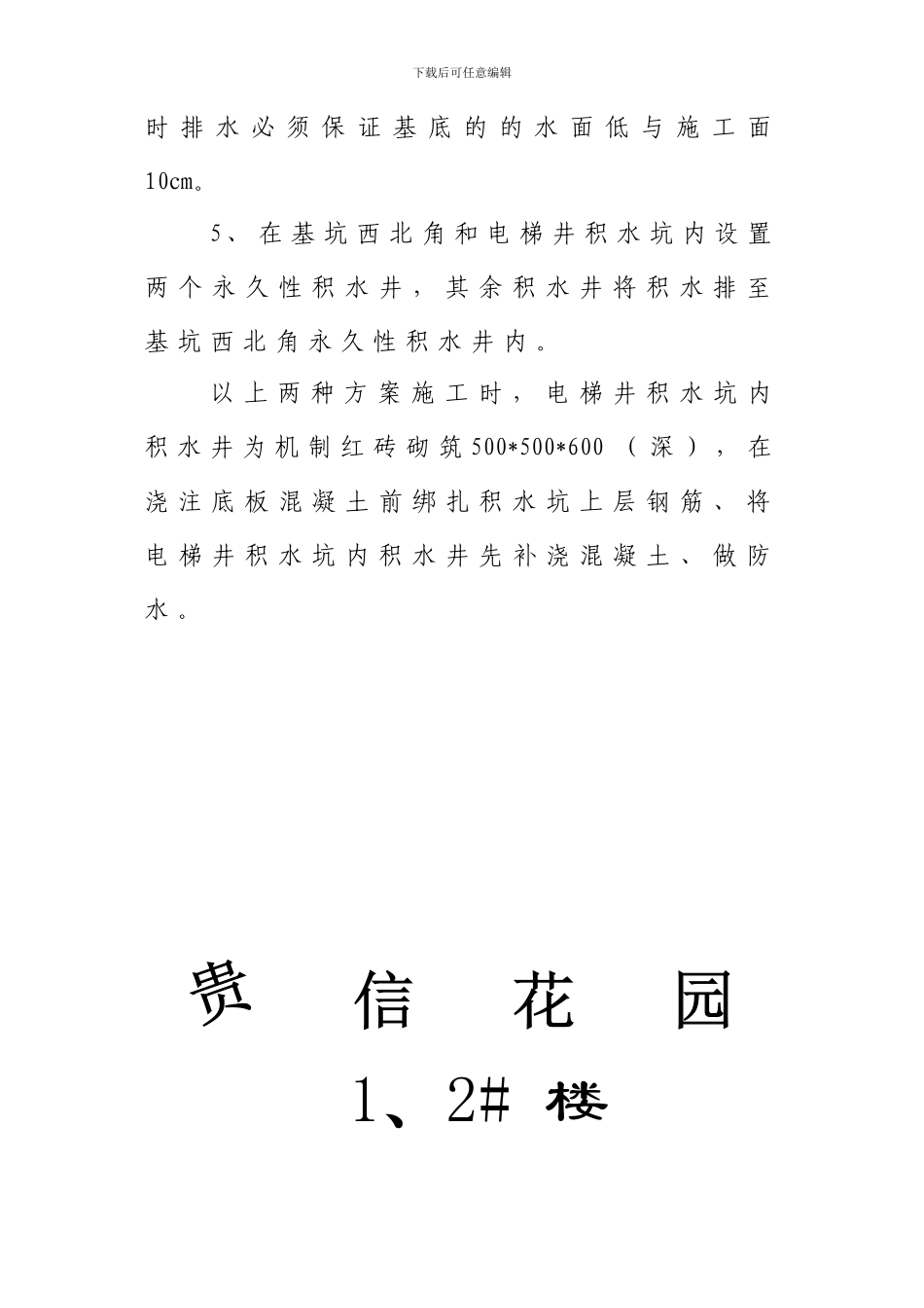 基坑降排水施工方案_第3页