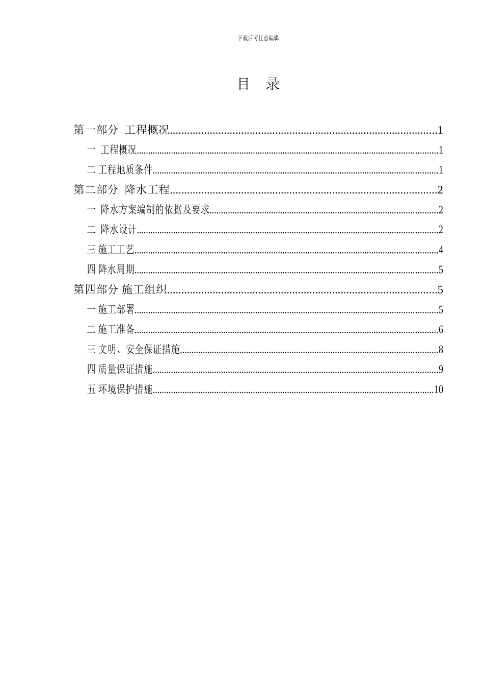 基坑降水工程施工方案_第2页