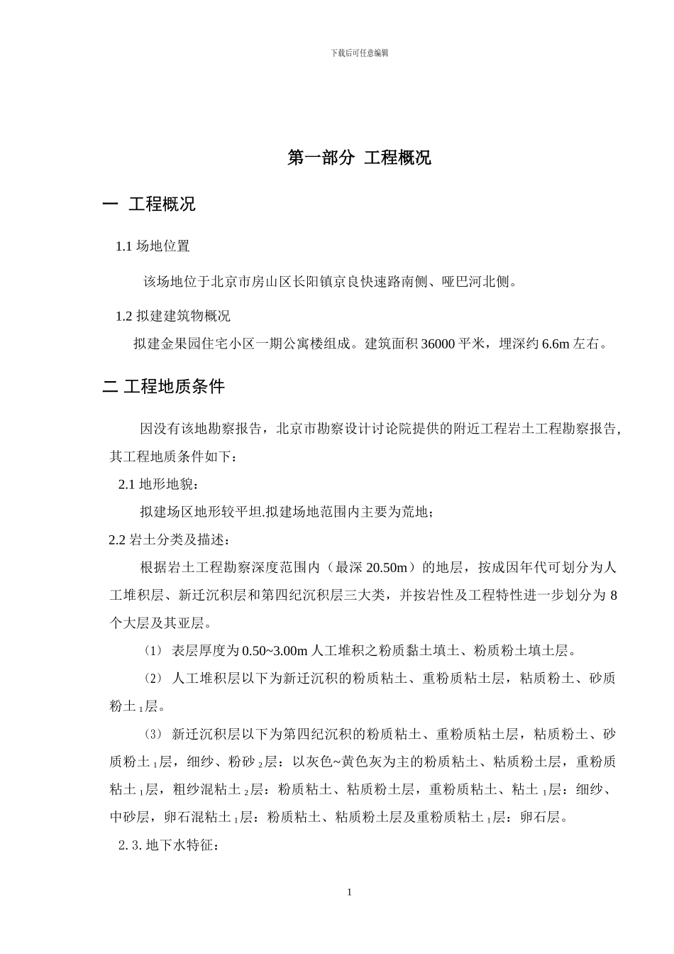 基坑降水工程施工方案_第3页