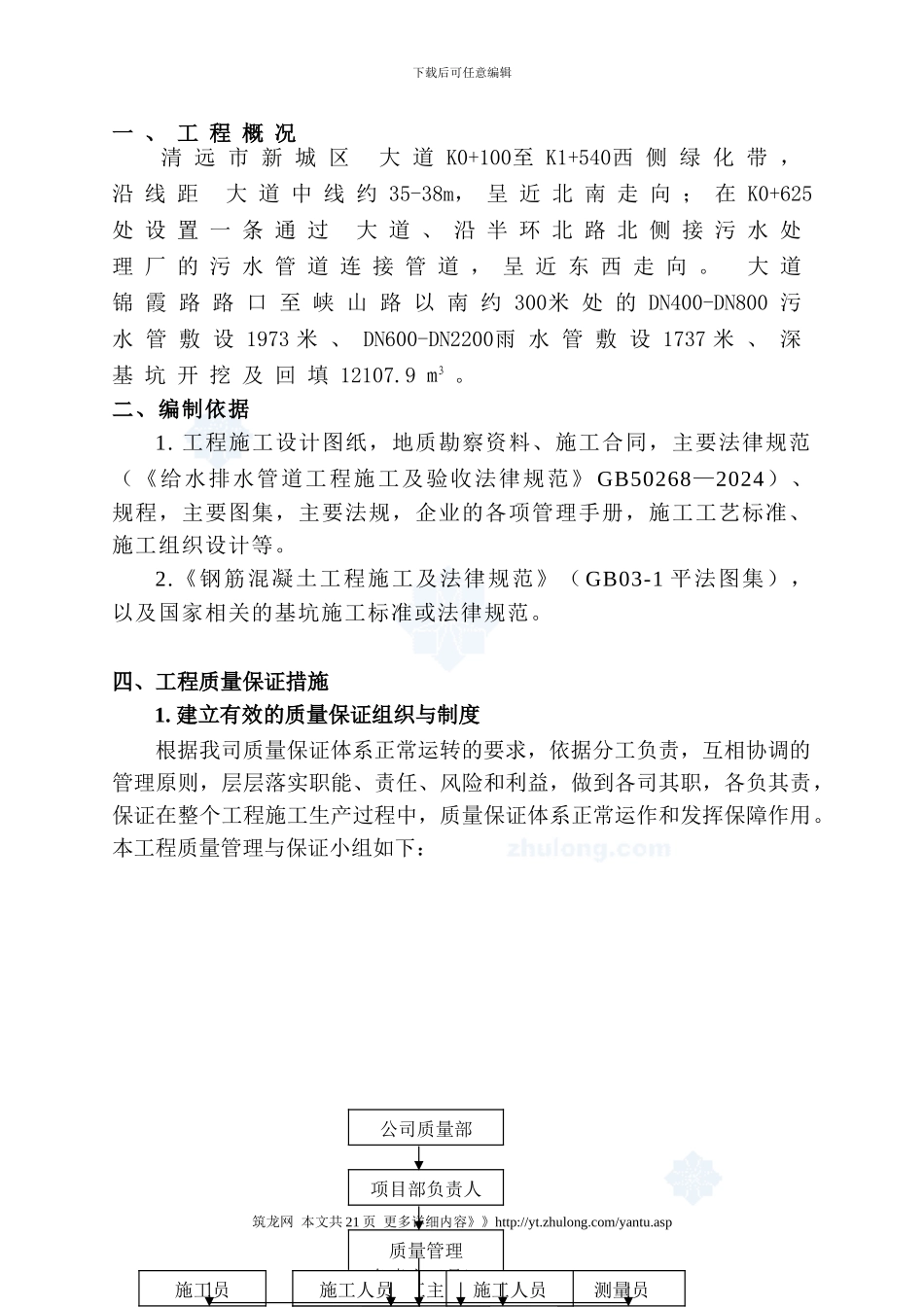 基坑逆作法施工方案_第1页