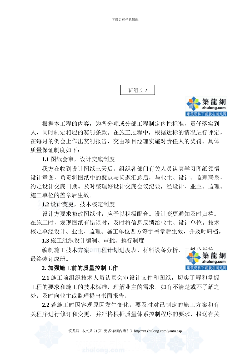 基坑逆作法施工方案_第2页