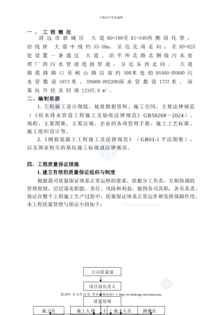 基坑逆作法施工方案