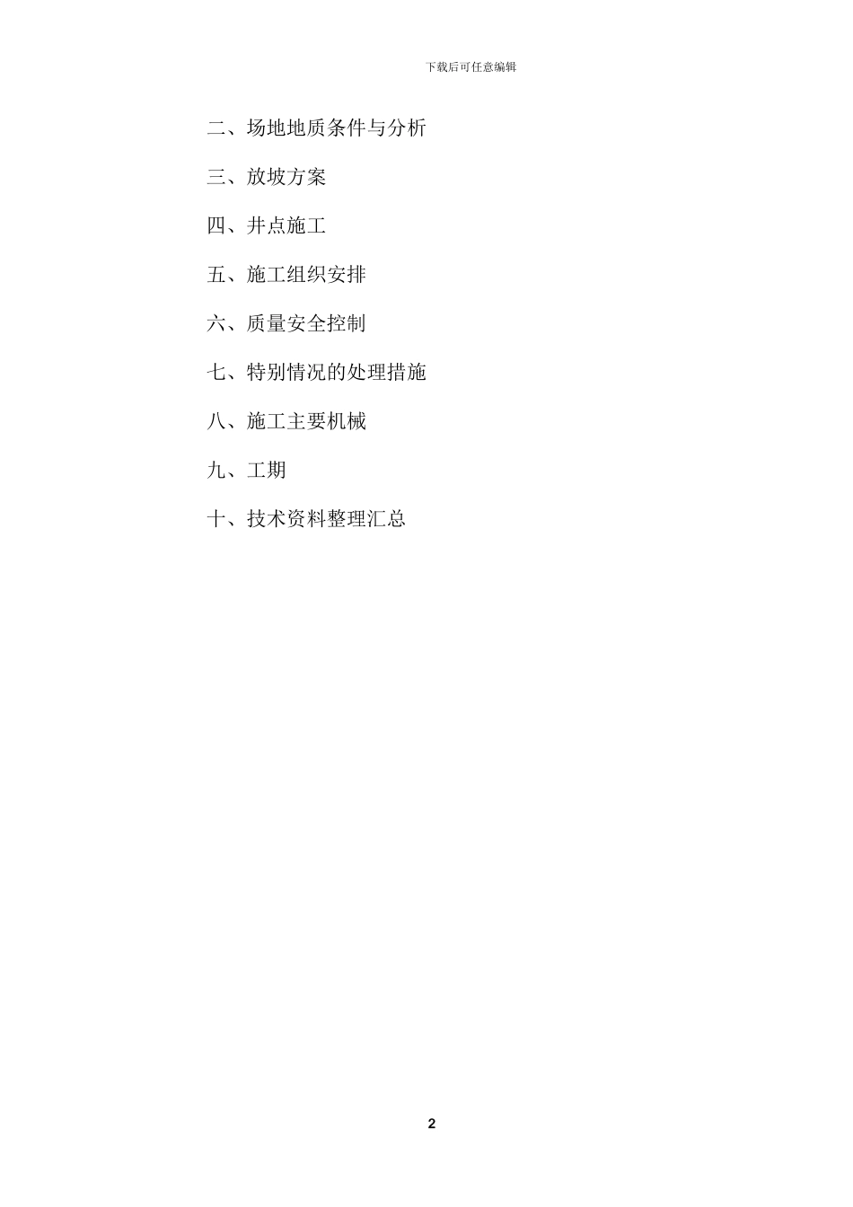 基坑降水施工方案_第2页