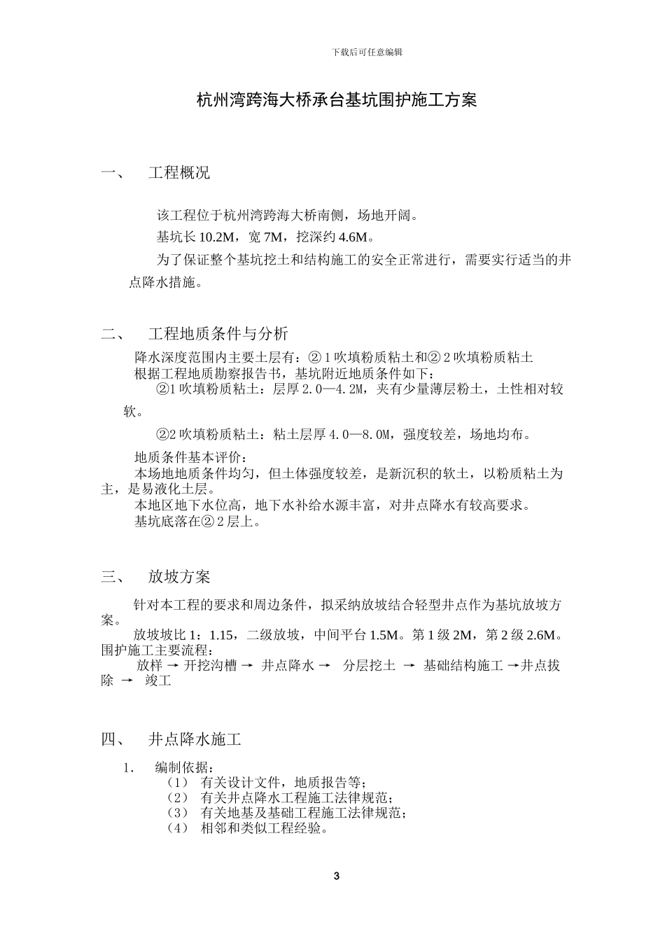 基坑降水施工方案_第3页