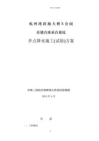 基坑降水施工方案