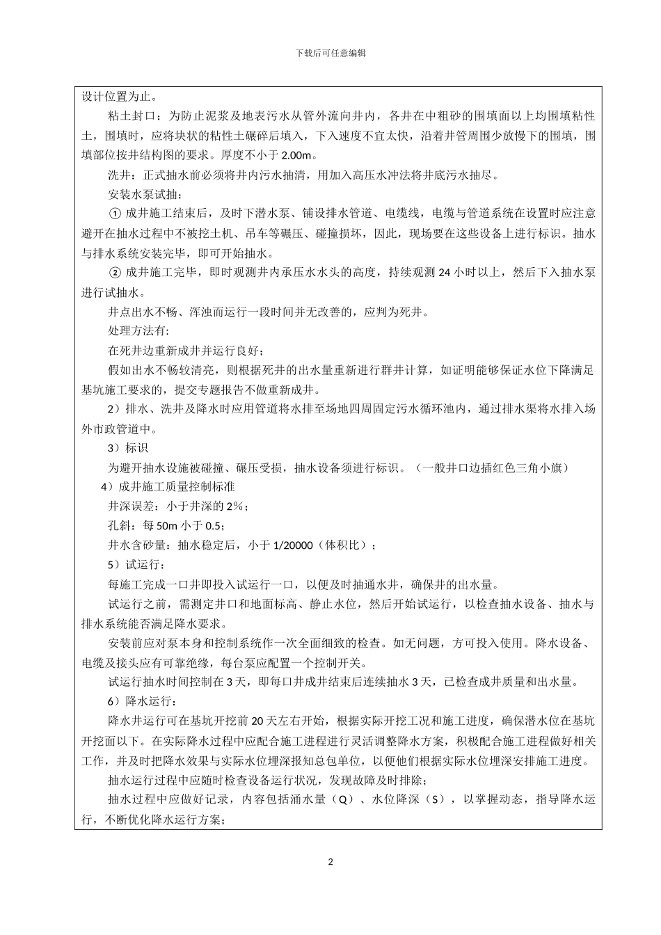 基坑降水施工方案技术交底记录_第2页