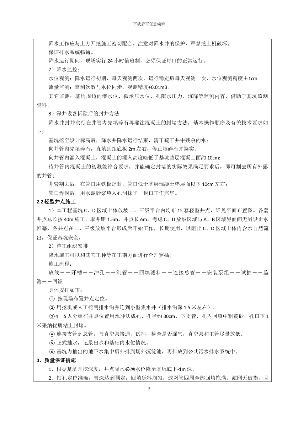 基坑降水施工方案技术交底记录_第3页