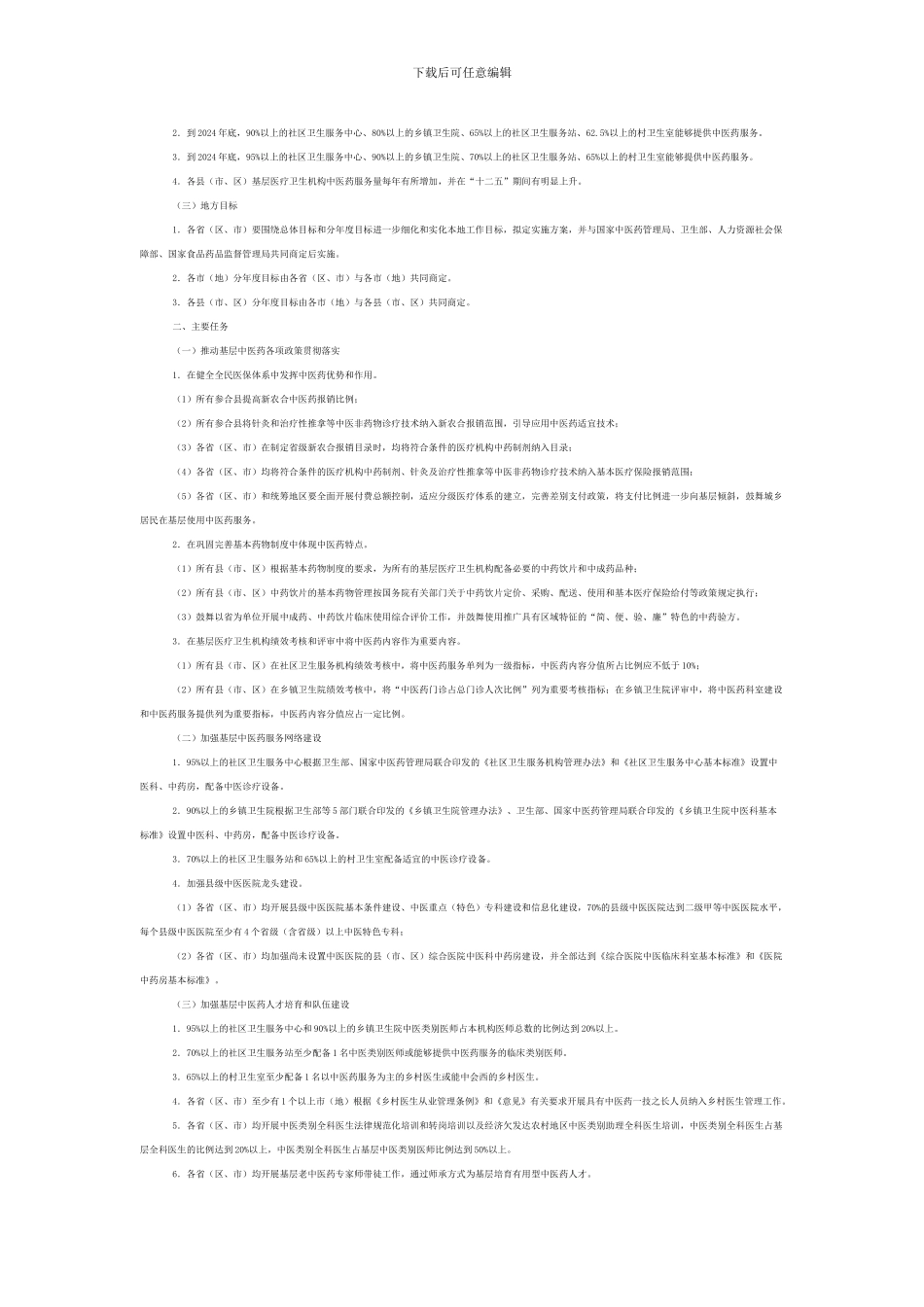 基层中医药服务能力提升工程实施方案_第2页