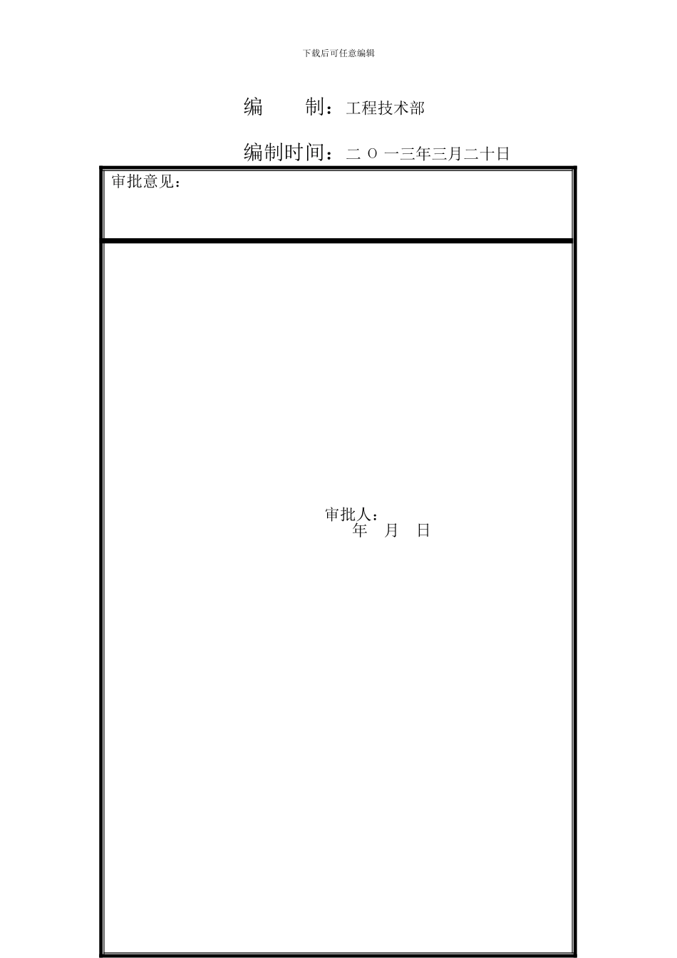基床底层A、B料填筑施工作业指导书_第2页
