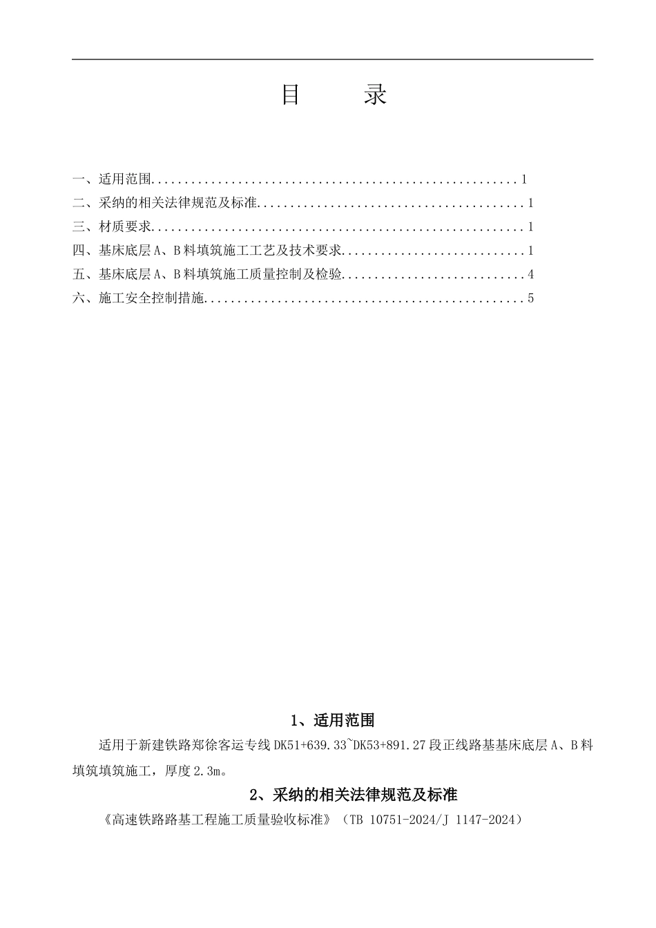 基床底层A、B料填筑施工作业指导书_第3页