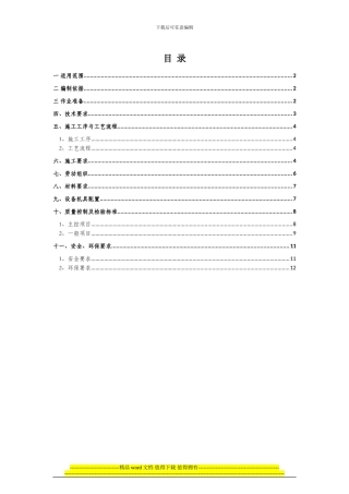 基床以下路基施工作业指导书