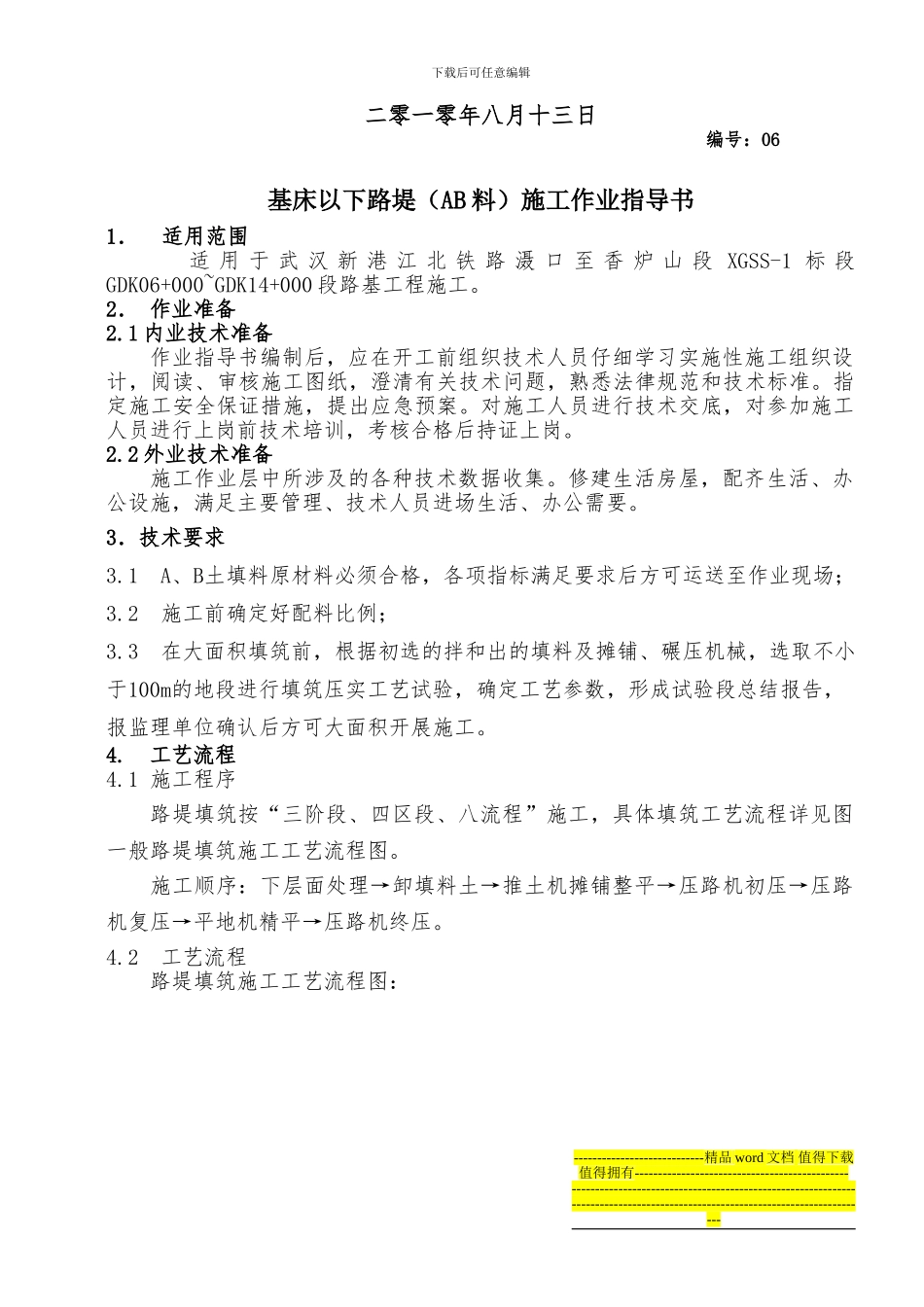 基床以下路堤施工作业指导书_第2页