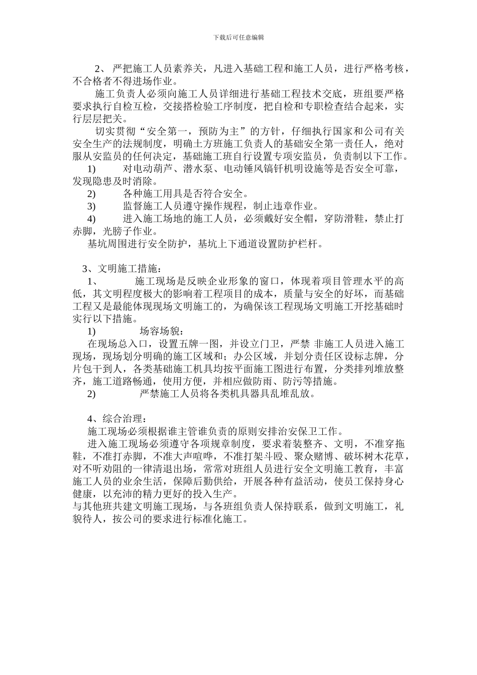 基坑施工安全支护方案_第2页