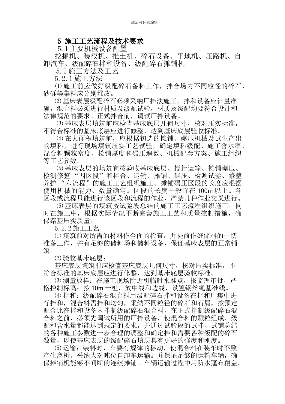 基床表层级配碎石施工_第2页