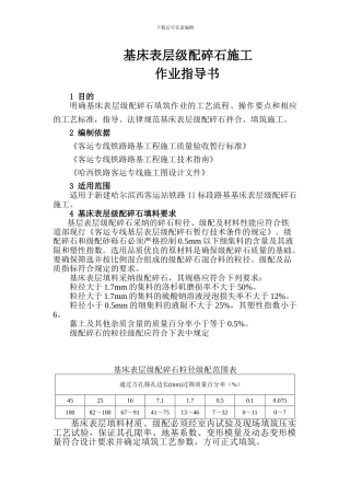 基床表层级配碎石施工