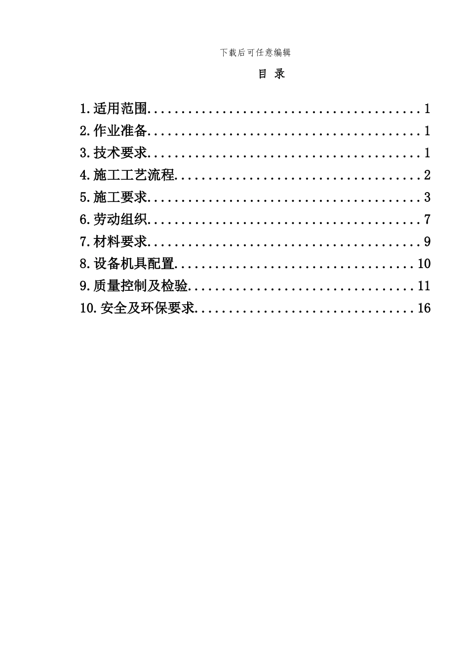 基床表层填筑施工作业指导书_第3页