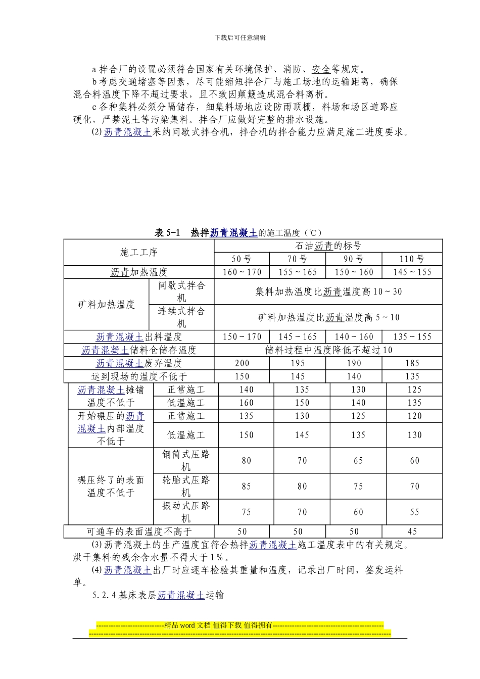 基床表层沥青混凝土防水层施工作业指导书_第2页