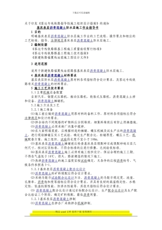 基床表层沥青混凝土防水层施工作业指导书