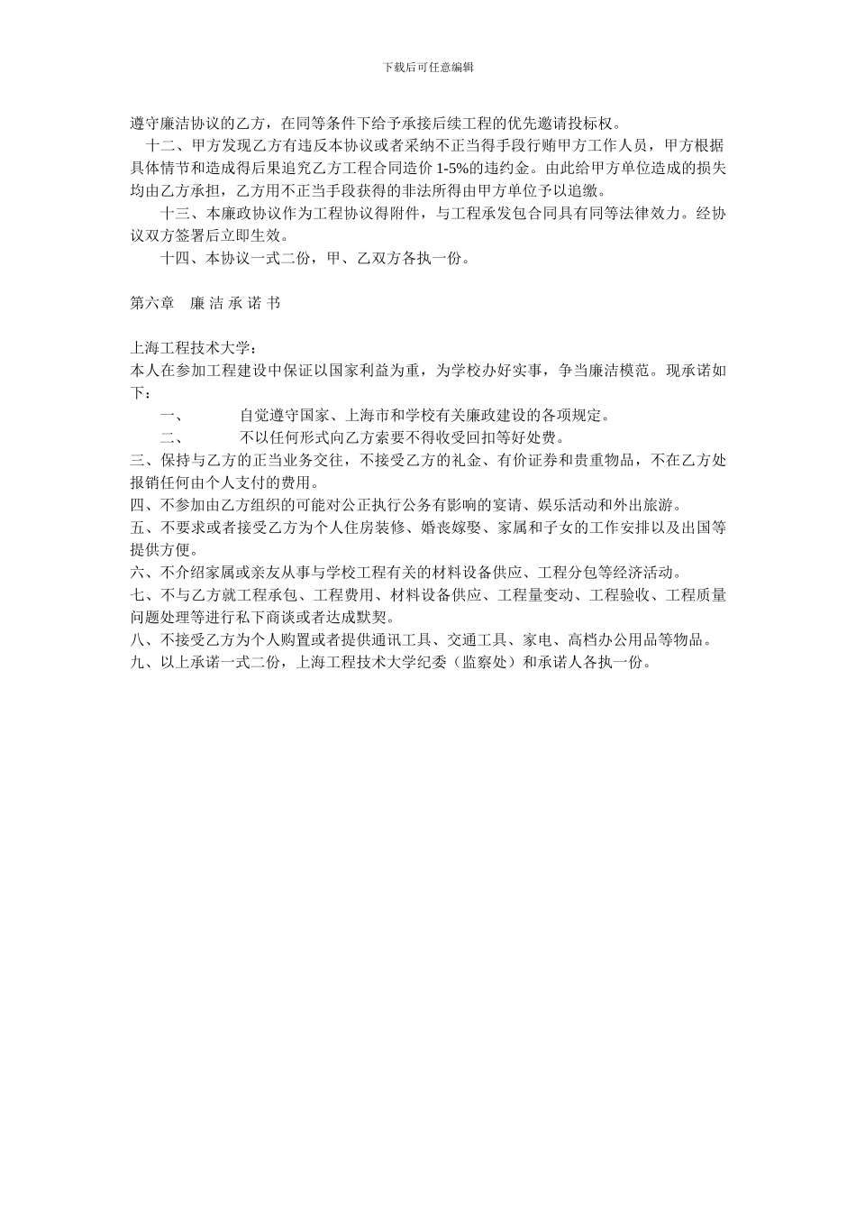 基建工程建设廉政管理制度_第3页