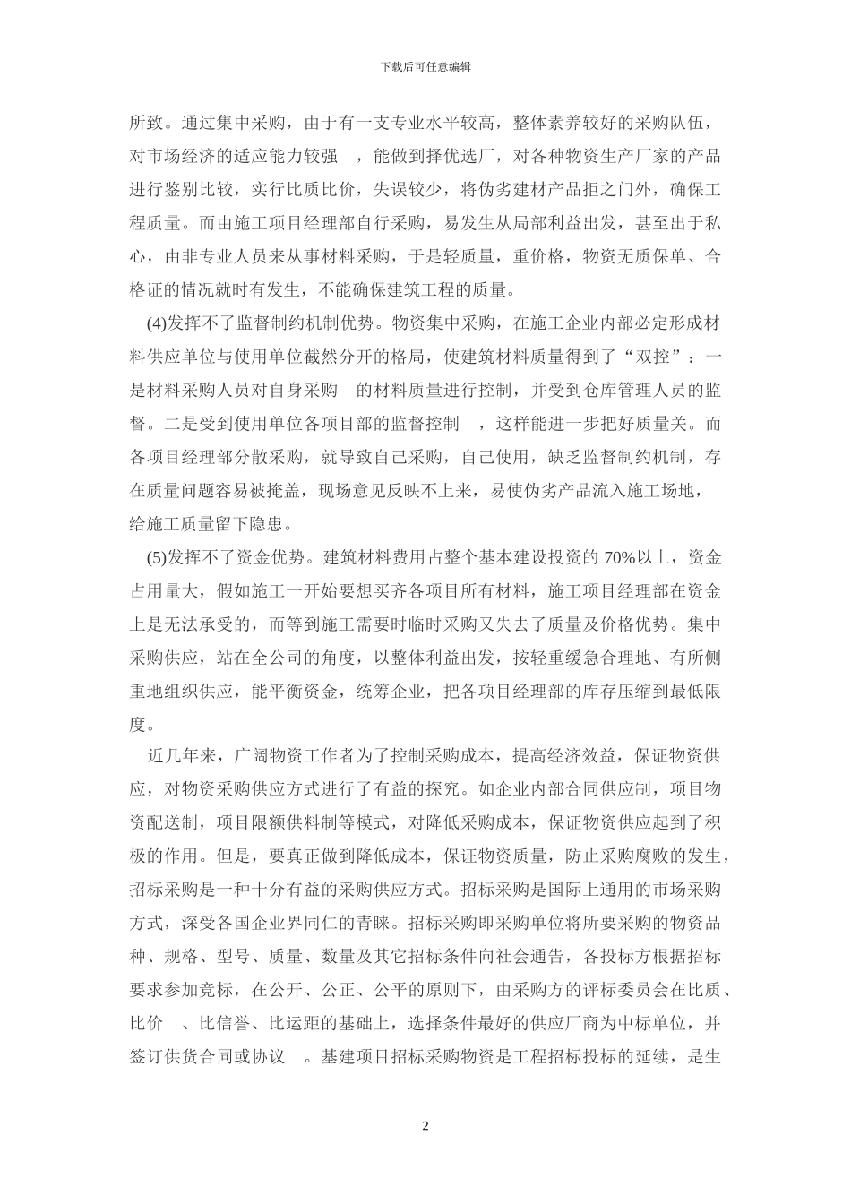 基建工程的采购_第2页