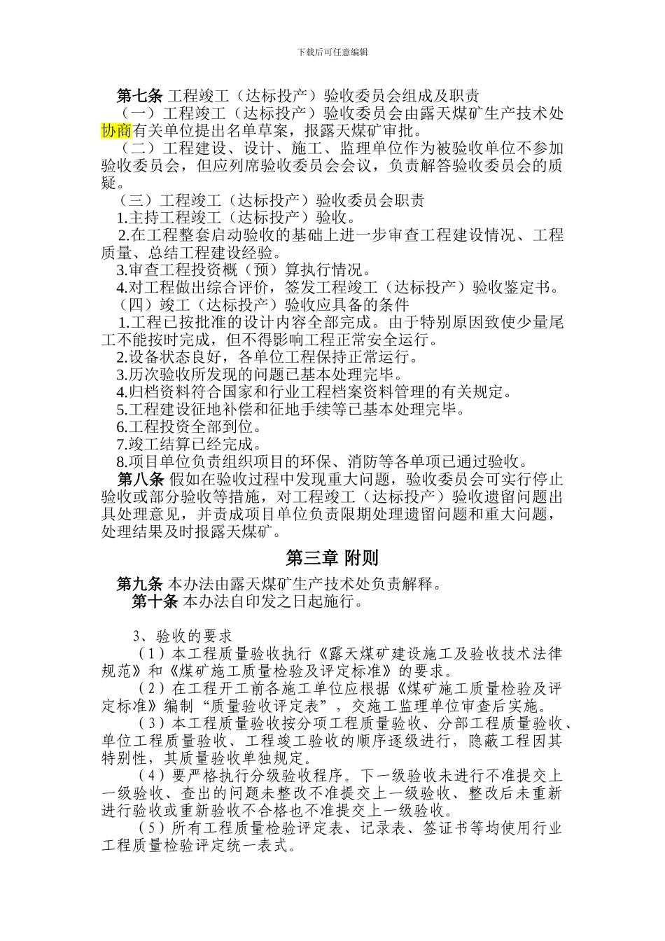 基建工程竣工验收管理办法_第2页