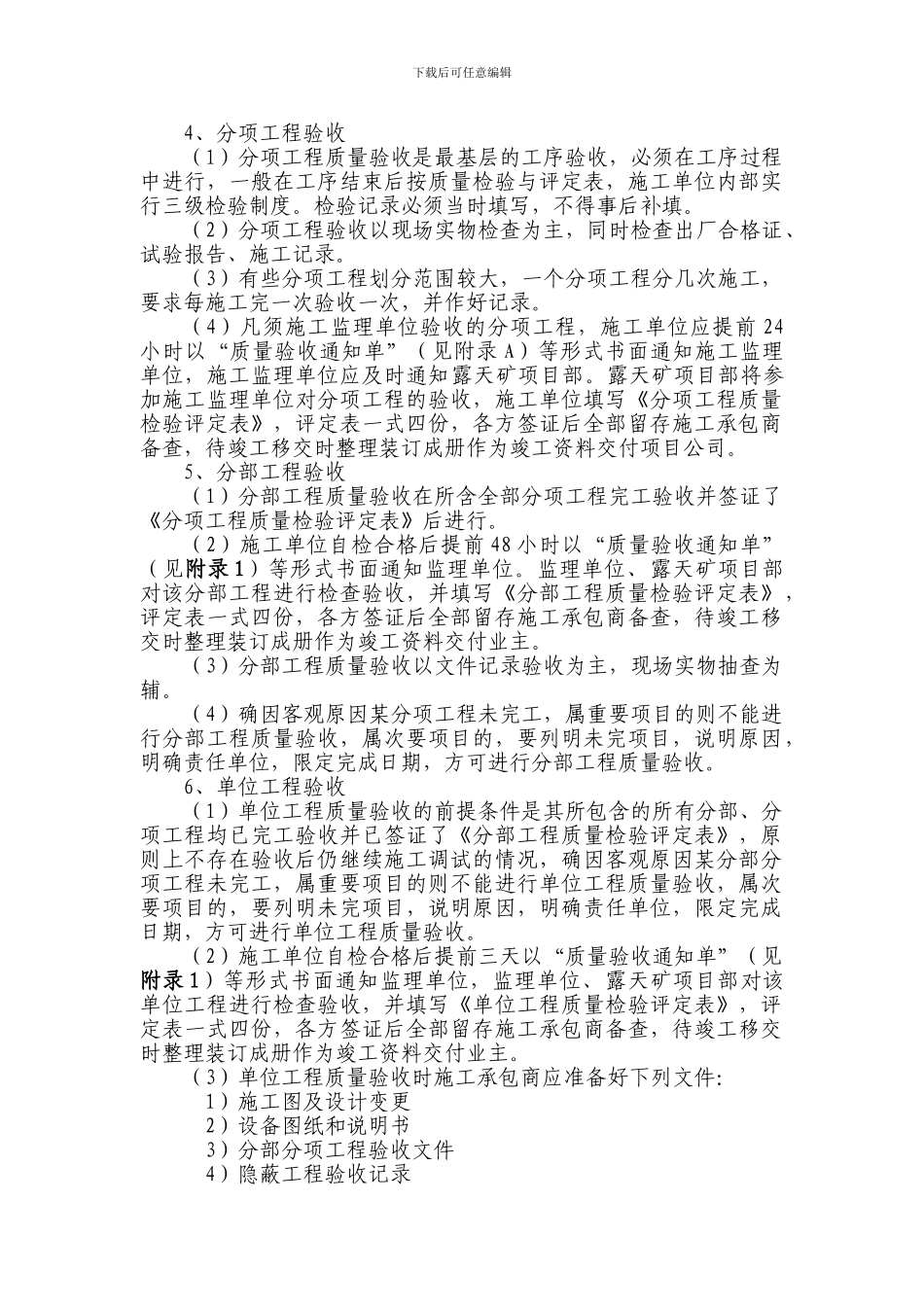 基建工程竣工验收管理办法_第3页